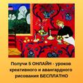 Бесплатные уроки рисования
